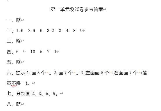 数学|一年级数学上册第一单元试卷，侧重基础知识的考察，适合多数学生