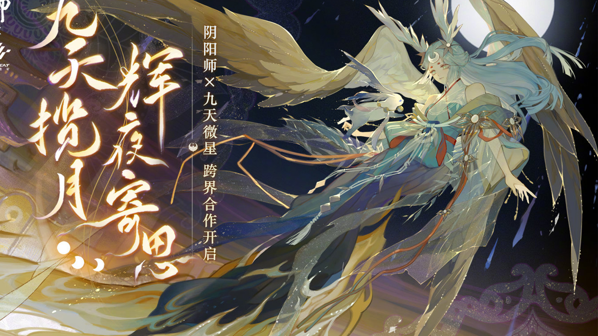 辉夜姬|阴阳师SP辉夜姬会回月宫吗?她不仅回去了,还成为了月宫的女王