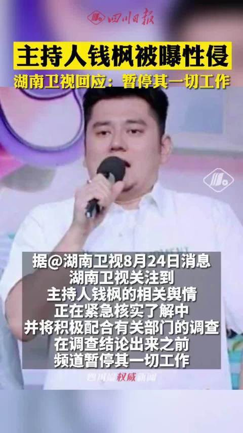 道叔命理|涉嫌性侵——钱枫八字命理分析