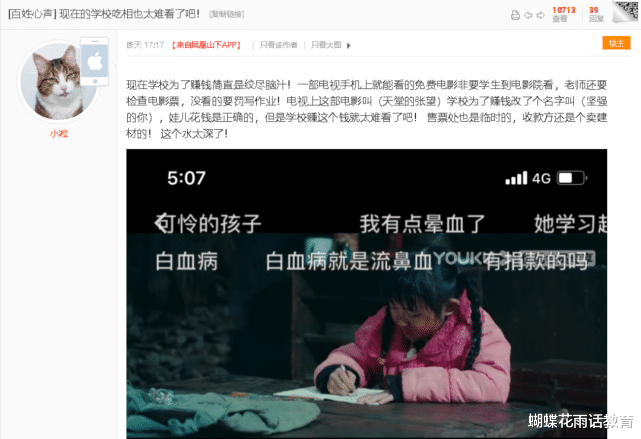 电影票|家长灵魂之问：“学校为了赚钱简直绞尽脑汁”学校真就如此不堪？