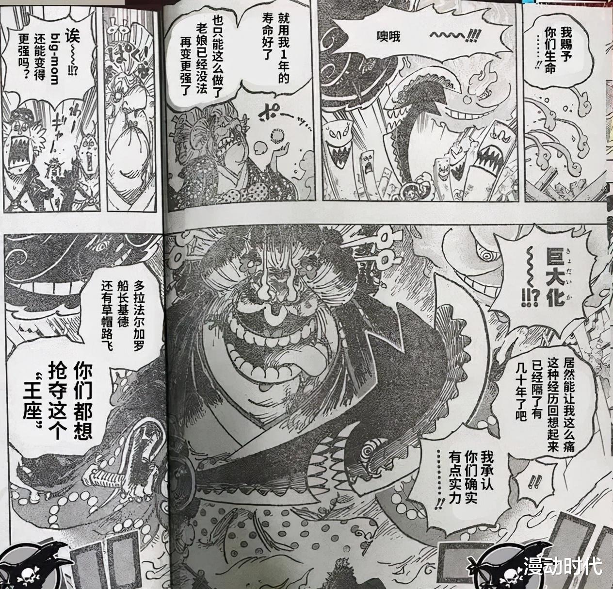 海贼王|海贼王1036话预测：标题是四皇大妈落败！基德爆发，罗暴露秘密！
