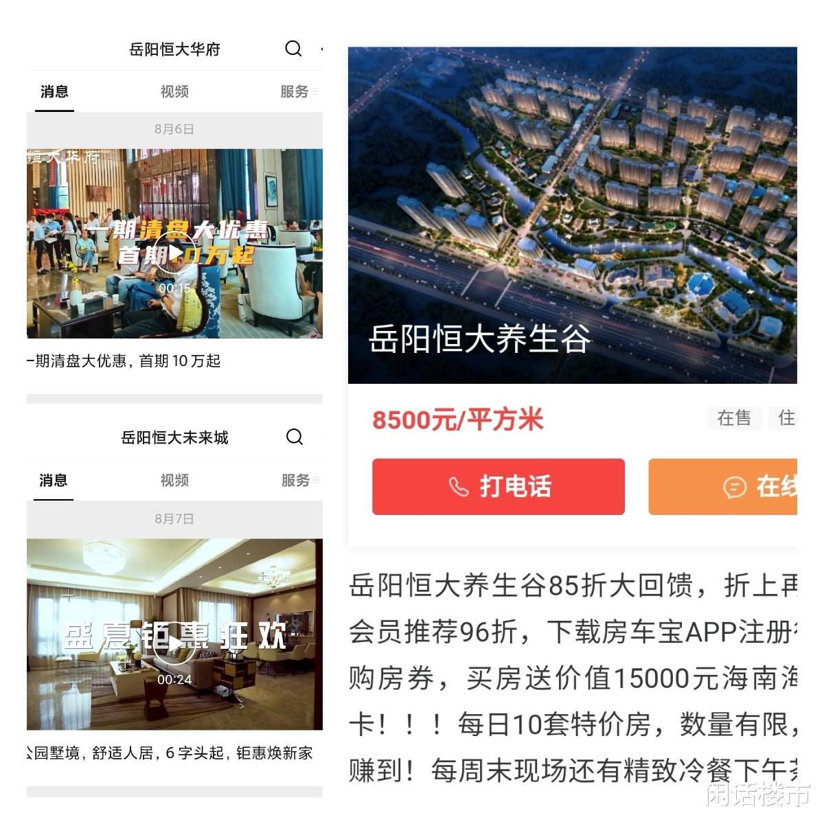 恒大|房价限跌！岳阳为房价托底，竟与恒大降价有关