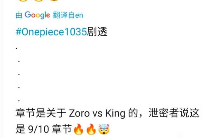 奎因|海賊王1035話：奎因倒下前說出燼的身世，索隆找到了擊敗燼的方法