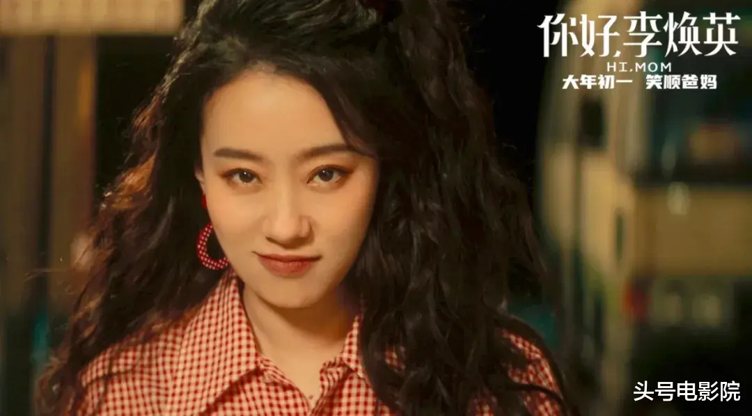 吕颂贤|《李焕英》成中国影史票房第十，35岁张小斐爆红，贾玲曾叹命真贱