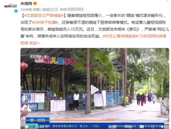 短视频|好消息, 短视频严禁“啃娃”, 终于可以告别辣眼睛儿童短视频了