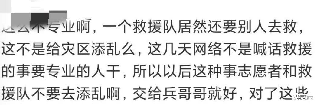 视觉志|被网暴的「蓝天救援队」。