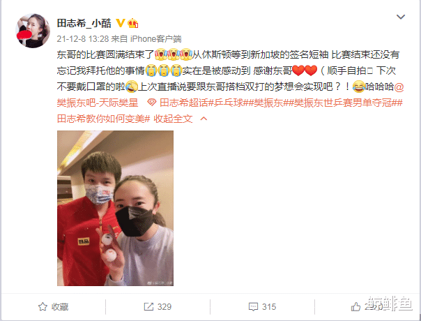 樊振东|樊振东收获美女粉丝一枚！韩乒坛美女叫他东哥，渴望与他搭档混双
