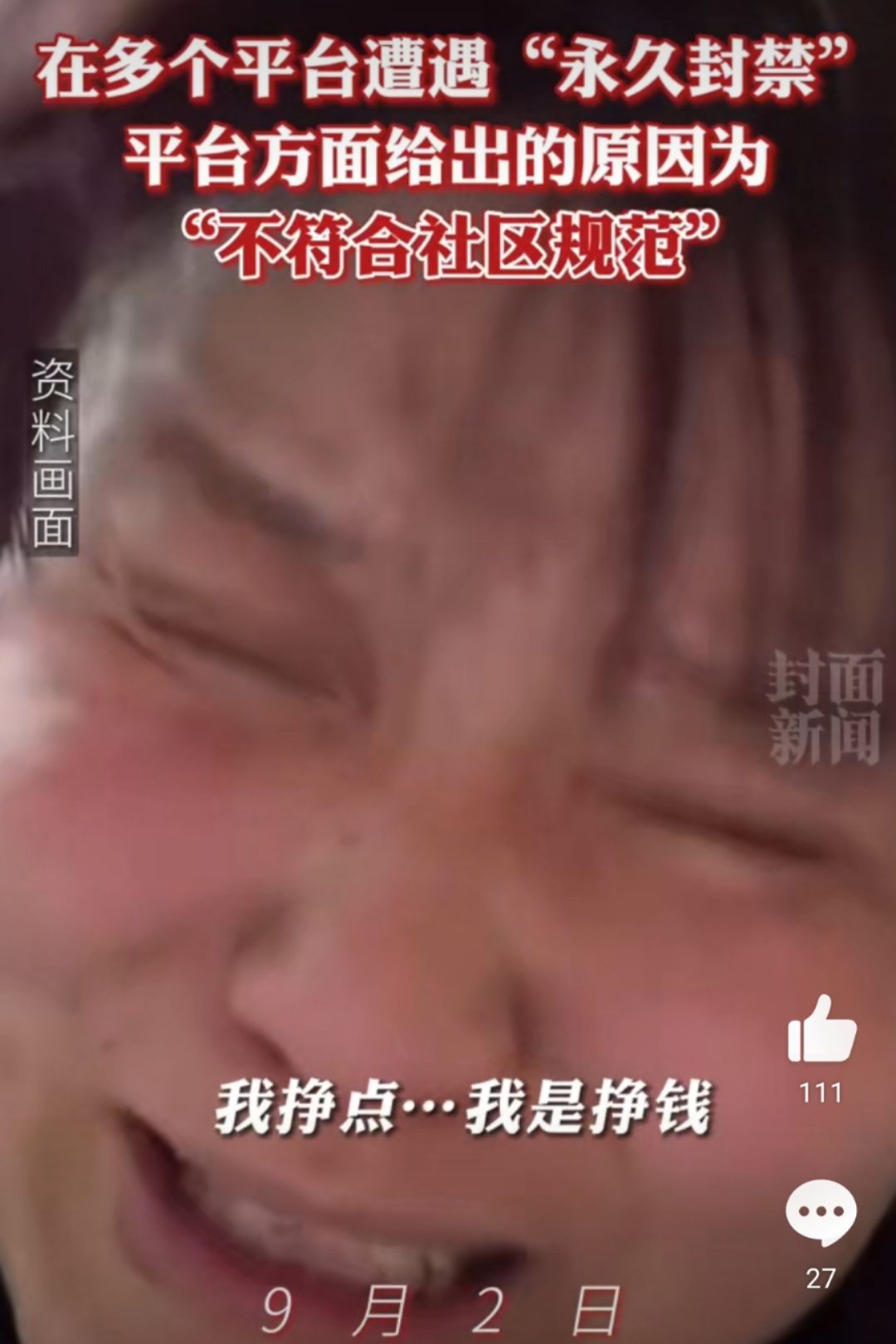 |郭老师账号被封，在线求饶反被禁言，网友：干得漂亮早该被封了