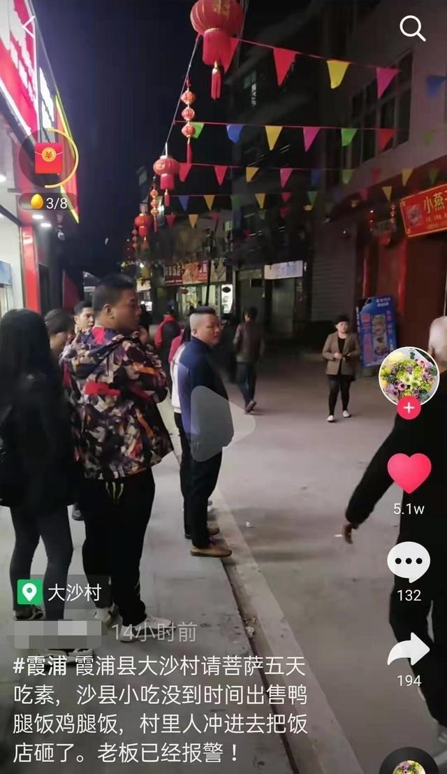 科普大讲堂哦 网传霞浦当地发生打砸小吃店事件,疑因在村民吃素期销售荤食