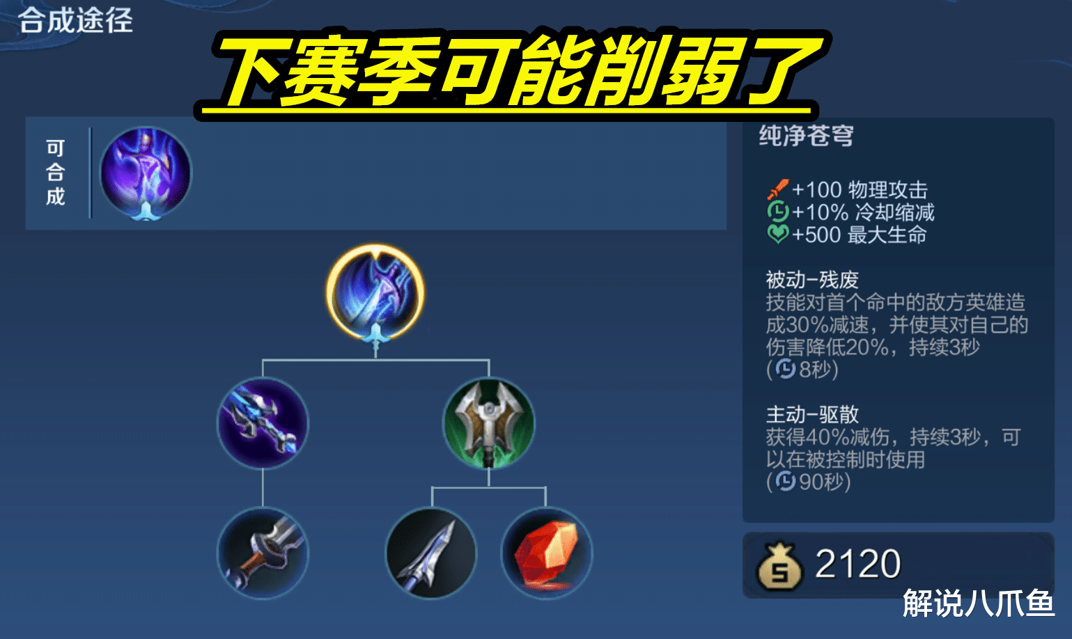 王者荣耀|王者荣耀：S25赛季末还不会用苍穹，那么你将错过最后的上分机会