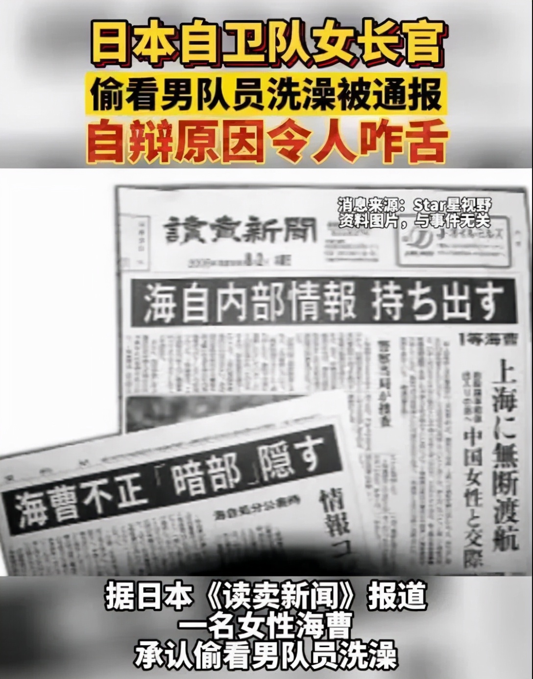缅甸|日本自卫队女长官偷看，男队员洗澡被通报停职5天