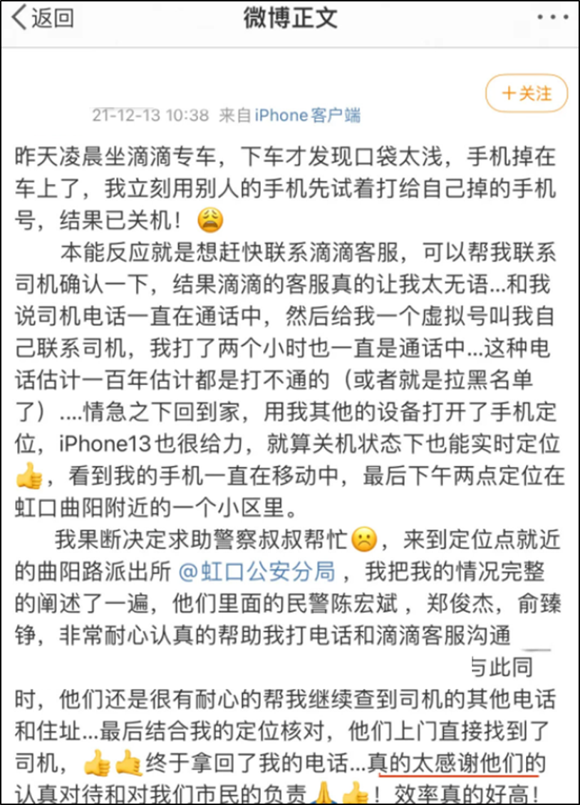 iphone13|女子iPhone 13掉落网约车上，被司机关机，开启定位功能成功找回！