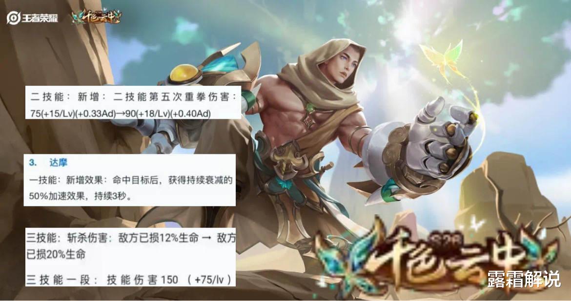 达摩|S26赛季排位回归奖励公布，达摩3次调整原因曝光，貂蝉玩家笑了