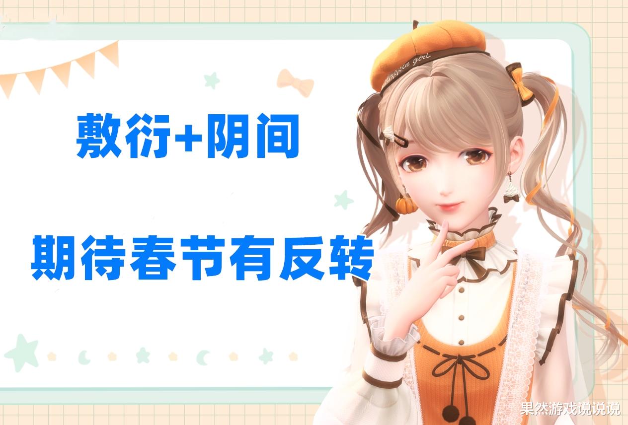 闪耀暖暖|闪耀暖暖：“敷衍与怠慢”之后，希望狗叠能带来100分的活动