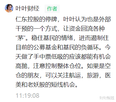 叶叶财经 叶叶财经:干货满满!如何在股票开盘前预知股市当天的行情热点!