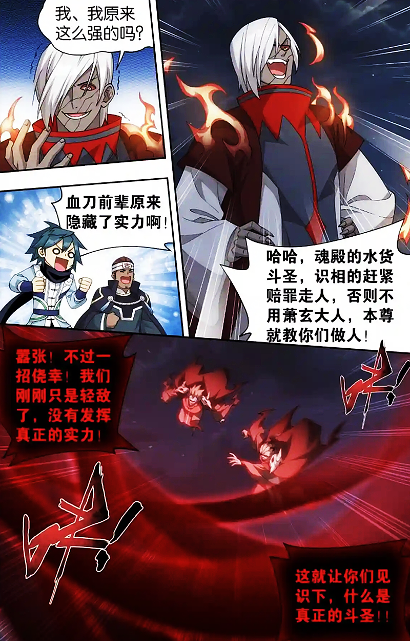 萧炎|斗破苍穹：萧玄登场！半步斗帝果然强悍，分身就能随手灭掉斗圣