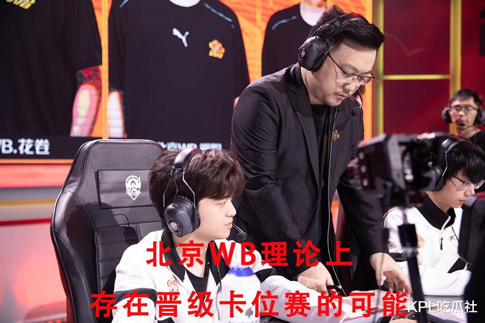 vg战队|B组卡位赛争夺战打响，wb理论上还有晋级希望，VG升A可能性最大