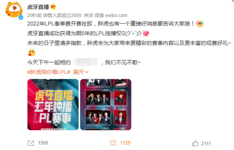 lpl|宁王爆料成真上热搜，LPL开赛首日RNG登场，虎牙却成了最大赢家？