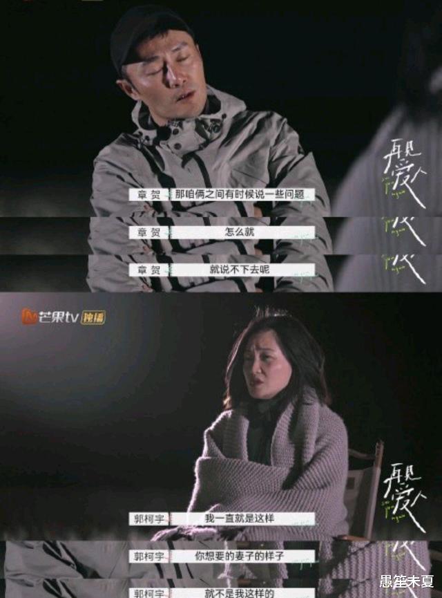 愚笙未夏|《再见爱人》虐场面：章贺因郭柯宇落泪，天蝎男和双鱼女的纠葛