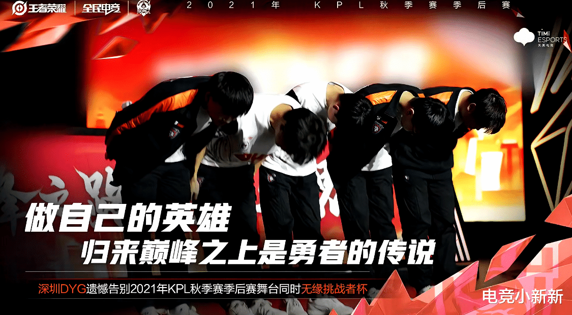 dyg战队|XYG4-1淘汰卫冕冠军DYG，张大仙笑容满面！沧海桑田让小义很难受：一下从天上落到了地下