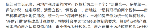 梵恩诗伊宁哥|财政部再提房地产税，专家建议这样征收，超过标准或多交钱？