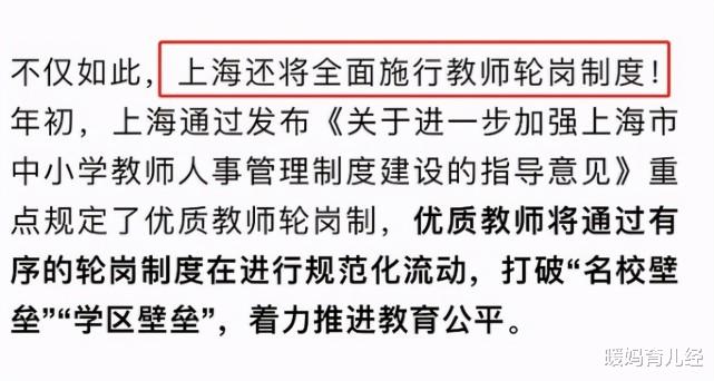 暖妈育儿经|教师行业将告别“舒适圈”？多地实行“轮岗制”，家长看法不一