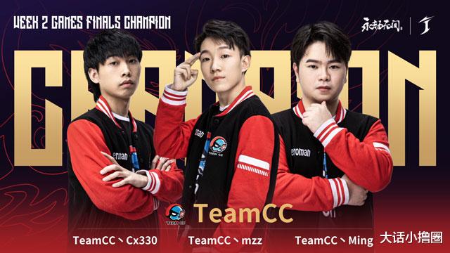 光环|永劫无间劫杯入围赛：TeamCC再次斩获周决赛冠军，解锁两连冠成就