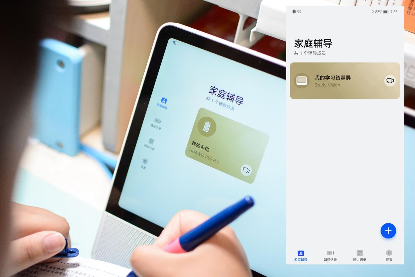 华为首款儿童专用学习产品!强悍鸿蒙系统:小精灵学习智慧屏评测