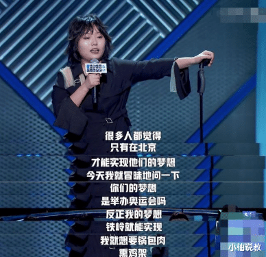 李雪琴|李雪琴的一句话，说出了北大学子的心声，是实力不足还是形势所趋