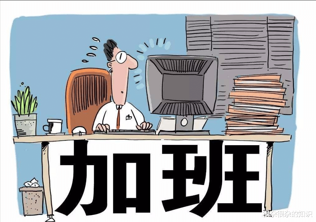 职场故事 用人单位可以强迫劳动者每天都加班吗?