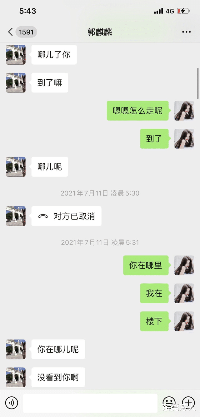 郭麒麟|郭麒麟被曝睡粉聊天记录曝光，网友看后：不是舔狗，比王思聪强