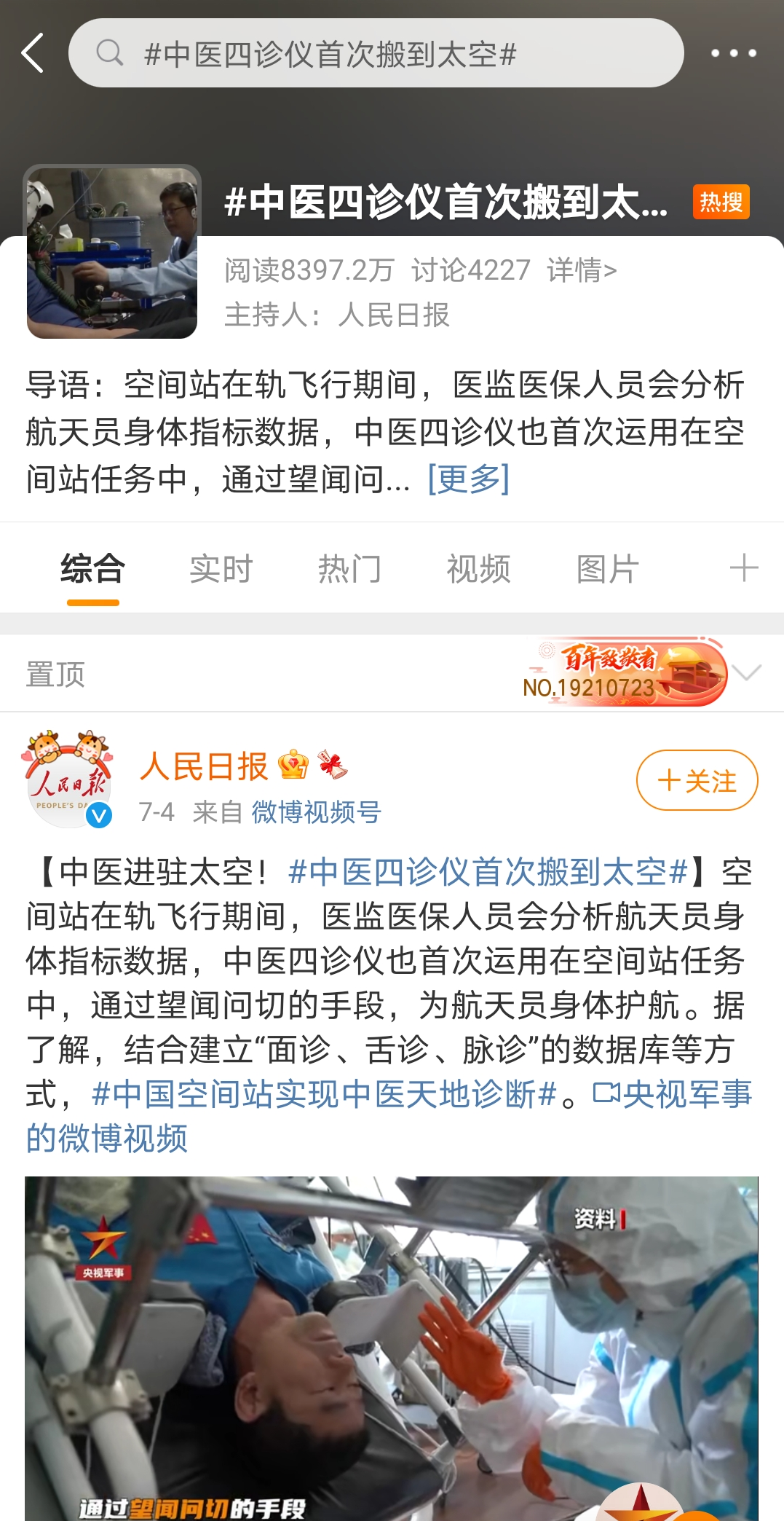 青蓝中医健康|中医四诊仪首次搬到太空,想体验吗?青蓝健康也有!!