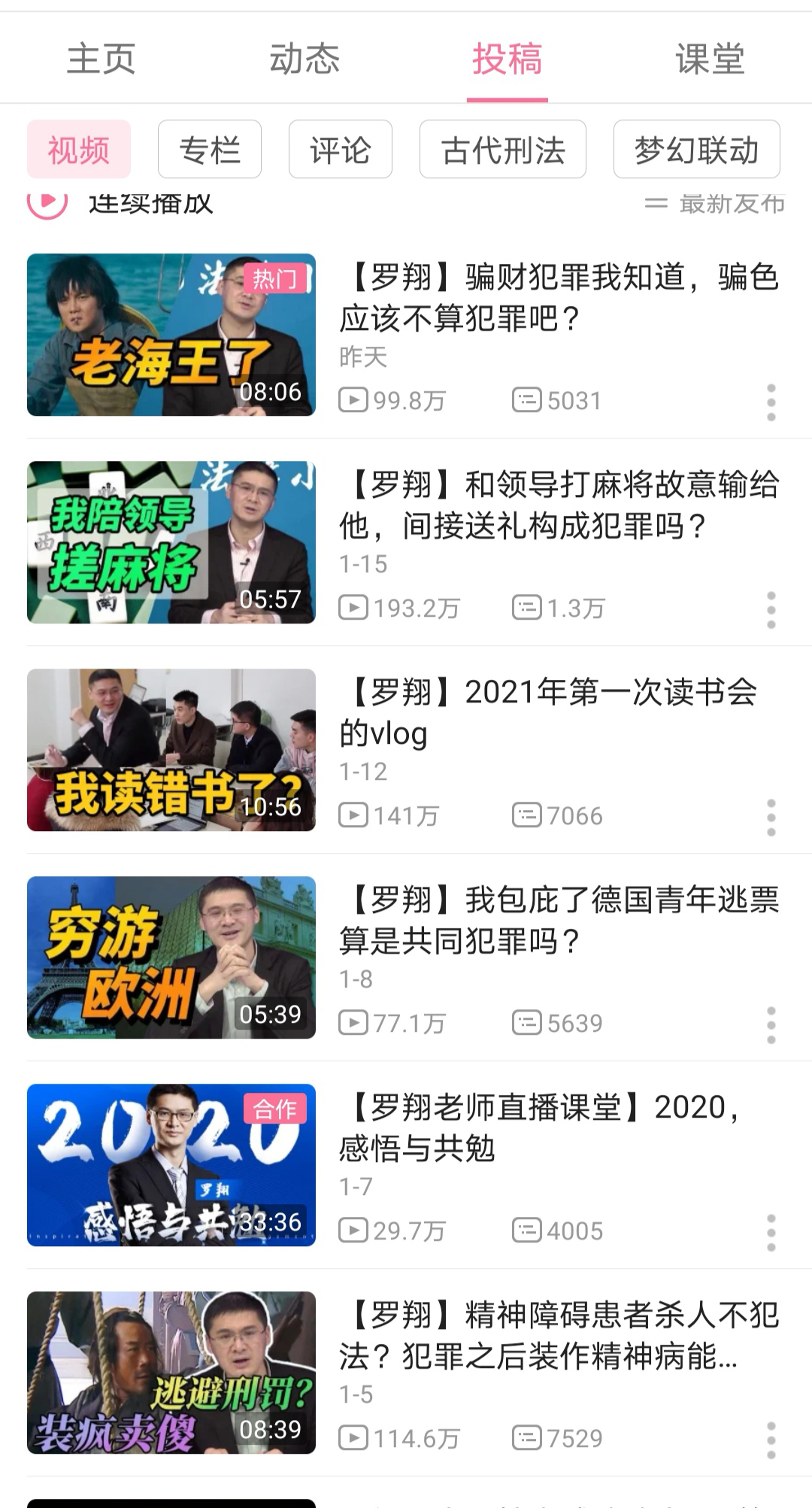 罗翔|B站1000万粉的顶流,上了个豆瓣9.3的节目,值得二刷三刷