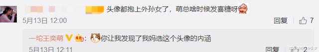 王奕萌|中国第一萝莉王奕萌,遭妈妈换头像催婚,抱孙女已是急不可耐