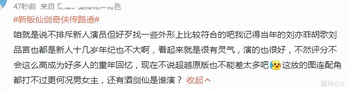 仙剑奇侠传|《仙剑1》路透照曝光，阿奴造型被吐槽老气，服装红配绿太扎眼