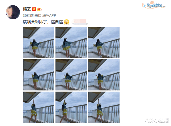 谭松韵|杨幂晒九宫格自拍，穿超短裤大秀细长美腿，自曝演唱会开始彩排了