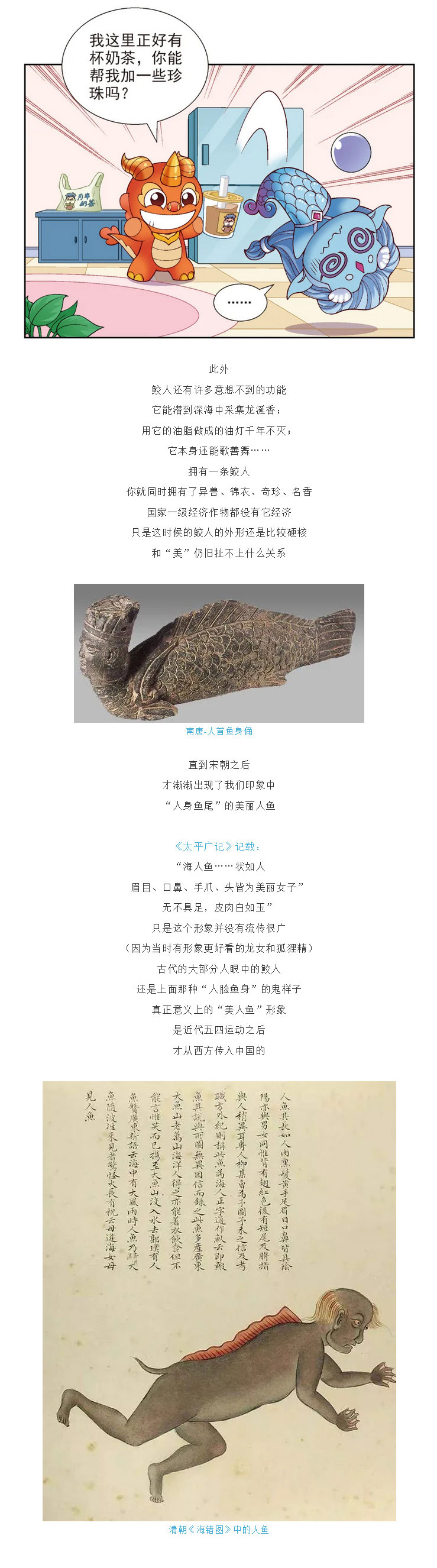 【神兽全知道】美人鱼要是长得丑,还能叫“美人鱼”吗?
