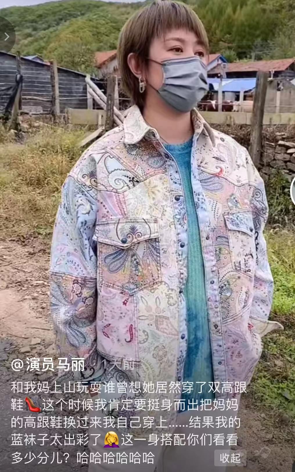 王霏霏|39岁马丽上山游玩，因怕母亲脚痛互换鞋穿，高跟鞋配蓝袜造型辣眼