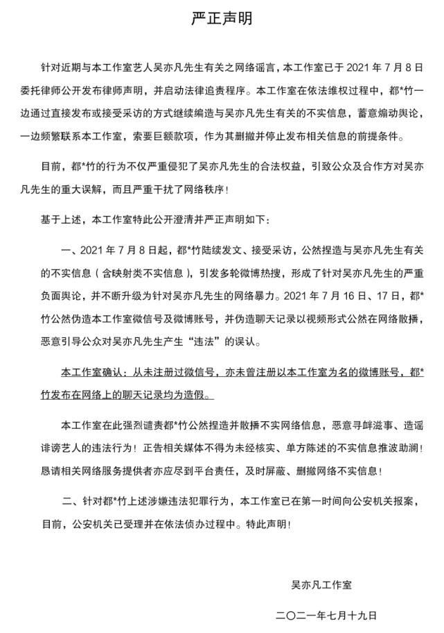 吴亦凡|官媒就吴亦凡事件点名发声，中国妇女报：用法律决战终结吃瓜大战
