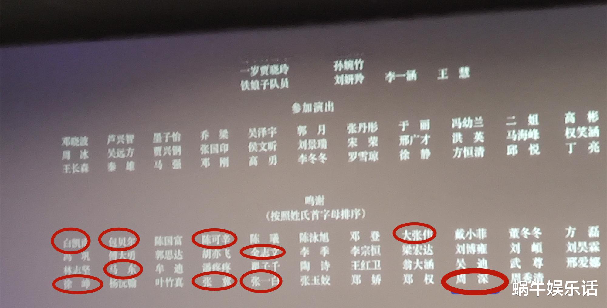 贾玲|《李焕英》片尾的“特别鸣谢”惊喜多，居然出现这些名字，为啥？