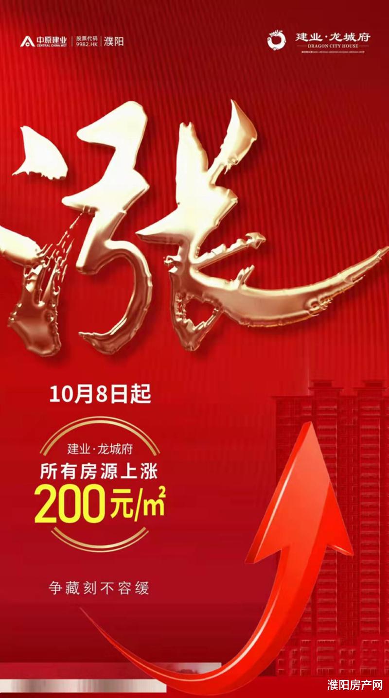 濮阳|猝不及防！濮阳超7家楼盘宣布今天涨价！