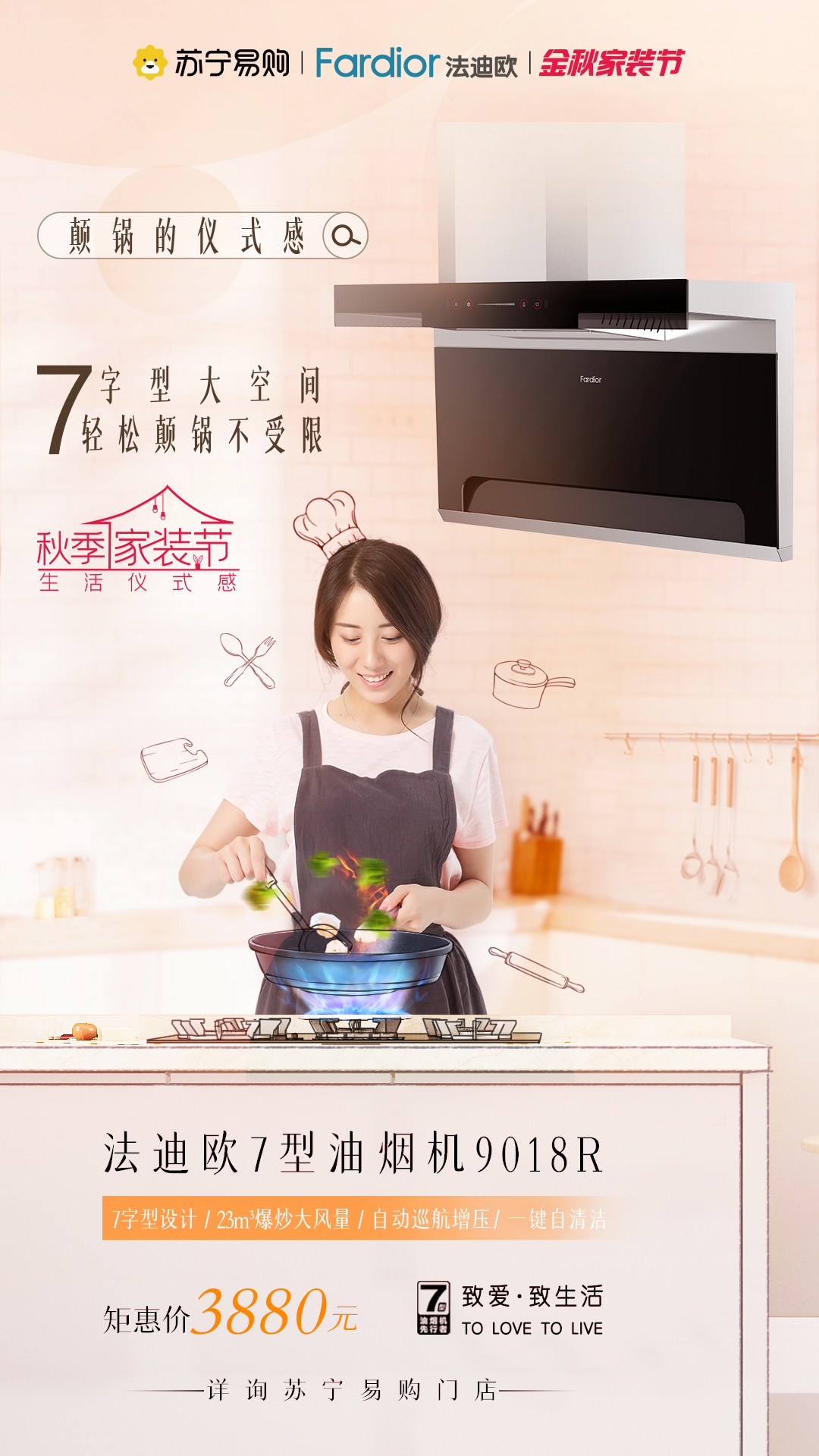 现代家电秀|轻松解决厨房痛点，法迪欧中高端厨电助力用户金秋焕新家