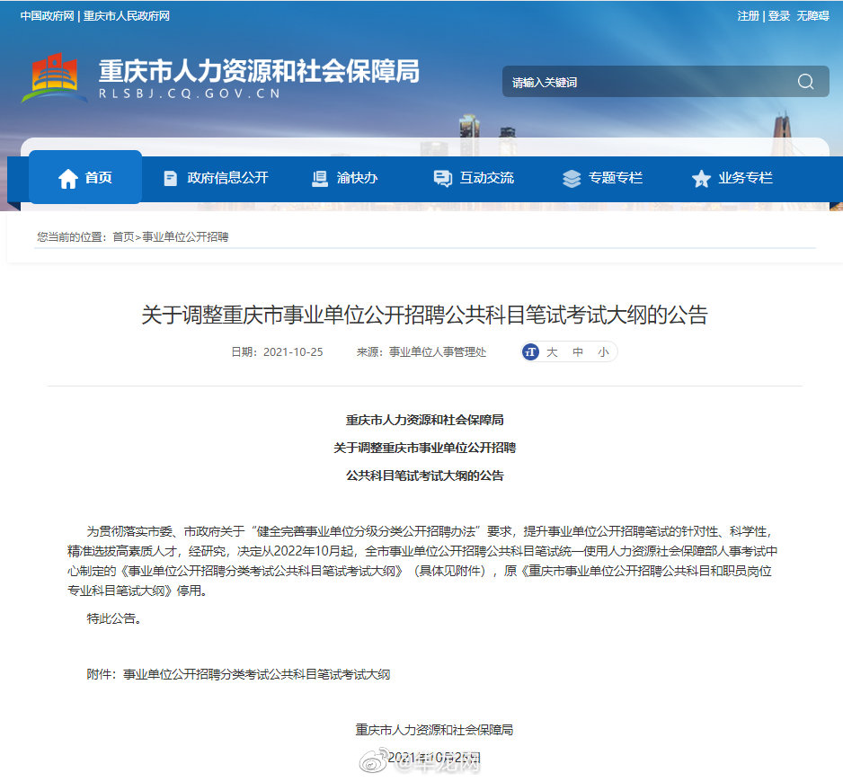 事业单位|重庆市事业单位招聘笔试重大调整