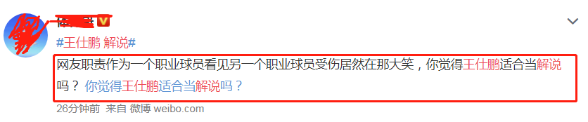 王仕鹏|哈登受伤，王仕鹏被骂上热搜，被质疑不配当解说员，到底发生了什么？