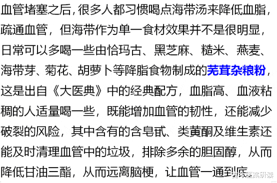 古今医案研读|血管的“疏通剂”被揪出，不是海带汤，你若爱吃，降脂养血管，脑梗不攻自破