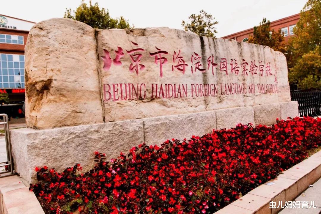 虫儿妈妈育儿|北大牛爸:北京海淀的小学很牛吗?其实牛的并不是学校,而是家长
