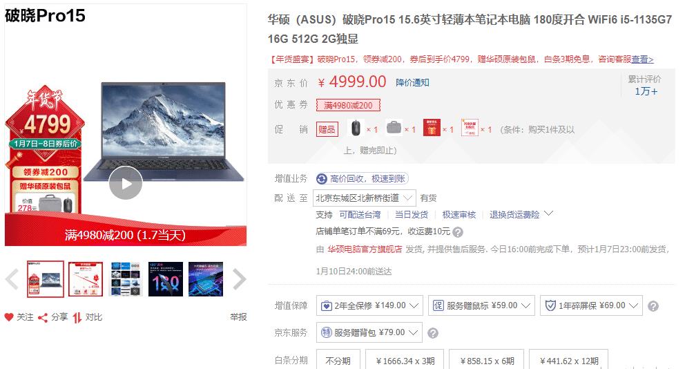 华硕|快速运行，安全稳定，华硕破晓Pro15笔记本你信赖的商务伙伴