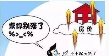 房贷|越来越多的人还不起房贷，什么原因
