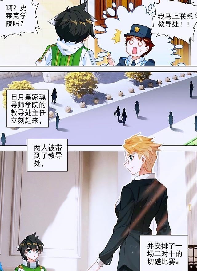 古月娜|终极斗罗：轩宇带媳妇找老妈，顺便挑战日月学院，秀秀熊抱古月娜