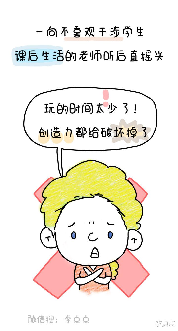 李点点|“双减”晚托班之后……